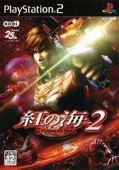 Kurenai no Umi 2 - PlayStation 2 - Retrocharting