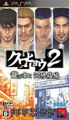 Kurohyou 2: Ryu ga Gotoku Ashura Hen - PSP - Retrocharting
