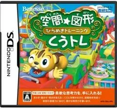 Kuukan Zukei: Hirameki Training - KuuTore - Nintendo DS - Retrocharting