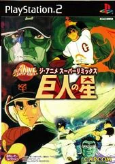 Kyojin no Hoshi: The Anime Super Remix - PlayStation 2 - Retrocharting