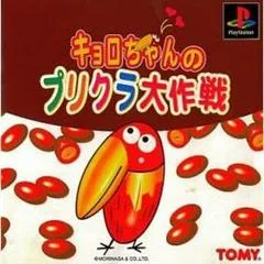 Background - Kyoro-Chan No Purikura Daisakusen - PlayStation - Retrocharting