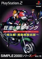 Kyousou! Tansha King - PlayStation 2 - Retrocharting