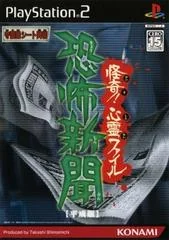 Kyufu Shinbun (Heisei-Han) Kaiki! Shinrei File - PlayStation 2 - Retrocharting