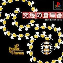 Kyuukyoku no Soukoban - 3D Puzzle & Cinema - PlayStation - Retrocharting