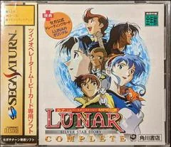 Lunar Silver Star Story Complete [MPEG-ban] - Sega Saturn - Retrocharting
