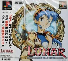 Lunar Silver Star Story - PlayStation - Retrocharting
