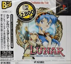 Background - Lunar Silver Star Story [PlayStation the Best] - PlayStation - Retrocharting