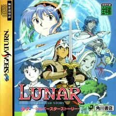 Background - Lunar Silver Star Story - Sega Saturn - Retrocharting