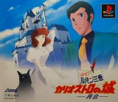 Lupin the 3rd: Castle of Cagliostro - PlayStation - Retrocharting