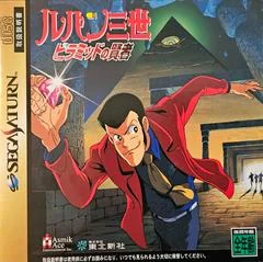 Background - Lupin the 3rd: Sage of Pyramid - Sega Saturn - Retrocharting
