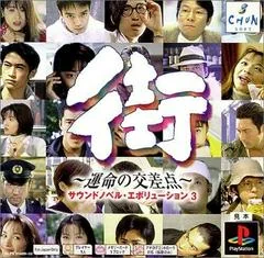 Machi Unmei no Kousaten - PlayStation - Retrocharting