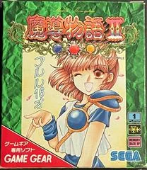 Madou Monogatari II: Arle 16-sai - Sega Game Gear - Retrocharting