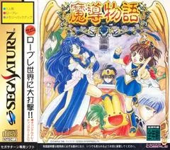 Madou Monogatari - Sega Saturn - Retrocharting