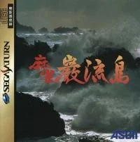 Mahjong Ganryuujima - Sega Saturn - Retrocharting