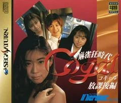 Mahjong Kyou Jidai: Cogal Houkago Hen - Sega Saturn - Retrocharting