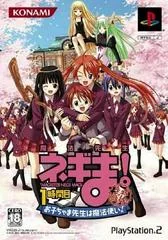 Mahou Sensei Negima! 1-Jikanme Okochama Sensei Wa Mahoutsukai! [Tokutaisei Version] - PlayStation 2 - Retrocharting