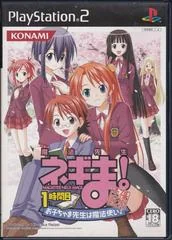 Mahou Sensei Negima: 1-Jikanme [Yuutousei Version] - PlayStation 2 - Retrocharting