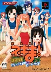 Mahou Sensei Negima! Kagai Jugyou ~Otome no Dokidoki Beachside~ - PlayStation 2 - Retrocharting
