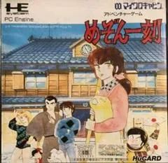 Maison Ikkoku - PC - Retrocharting