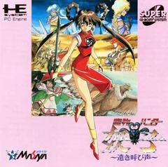 Background - Mamono Hunter Youko: Tooki Yobigoe - JP PC Engine CD - Retrocharting