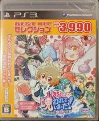 Mamoru-kun wa Norowarete Shimatta [Best] - Playstation 3 - Retrocharting