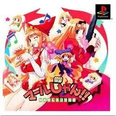 Marl Jong!! [Limited Edition] - PlayStation - Retrocharting