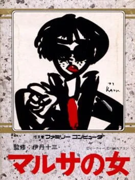 Marusa no Onna - Famicom - Retrocharting