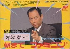 Masuzoe Youichi - Famicom - Retrocharting