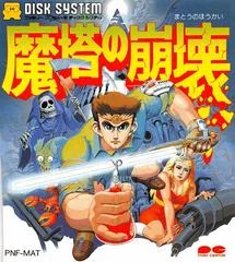Background - Mato no Hokai: The Hero of Babel - Famicom Disk System - Retrocharting
