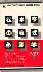 Matsumoto Toru no Kabushiki Hissyougaku 2 - Famicom - Retrocharting