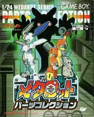 Medarot Parts Collection - GameBoy - Retrocharting