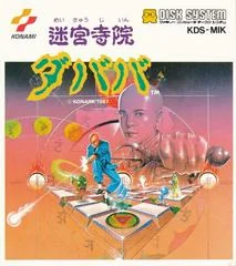Background - Meikyu Jiin Dababa - Famicom Disk System - Retrocharting