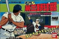 Meimon Daisan Yakyuubu - Famicom - Retrocharting