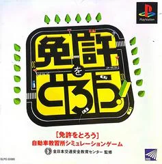 Menkyo O Torou - PlayStation - Retrocharting