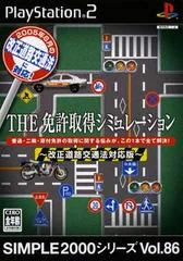 Menkyo Shutoku Simulation - PlayStation 2 - Retrocharting