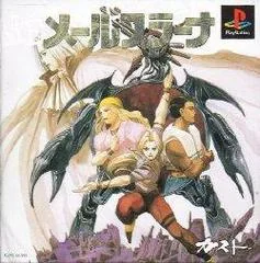 Meru Purana - PlayStation - Retrocharting