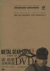 Metal Gear Solid 2: Metal Works The Perfect - Strategy Guide - Retrocharting