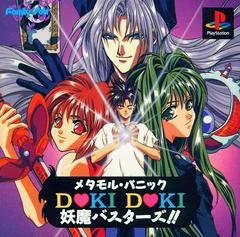Metamor Panic: Doki Doki Youma Busters - PlayStation - Retrocharting
