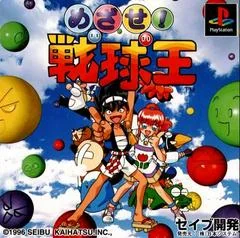 Mezase! Senkyuu-Ou - PlayStation - Retrocharting