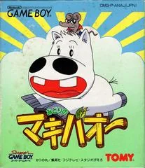 Midori no Makibao - GameBoy - Retrocharting