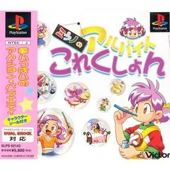 Milano no Arubaito Collection - PlayStation - Retrocharting