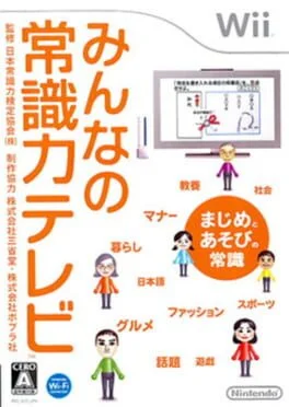 Minna no Joushiki Ryoku TV - Wii - Retrocharting