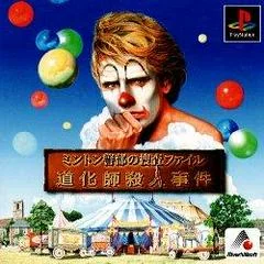 Minton Keibu No Sousa File Doukeshi Satsujin Jiken - PlayStation - Retrocharting