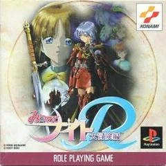 Mitsumete Knight R - Daibouken Hen - PlayStation - Retrocharting