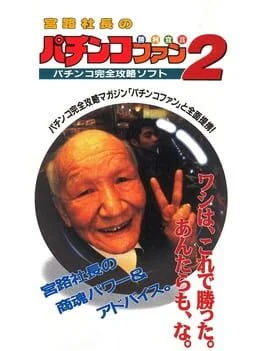 Miyaji Shachou no Pachinko Fan - Super Famicom - Retrocharting