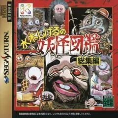 Mizuki Shigeru no Youkai Zukan Soushuuhen - Sega Saturn - Retrocharting