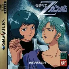 Mobile Suit Z Gundam Vol 2 - Sega Saturn - Retrocharting