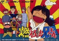 Moeru Oniisan - Famicom - Retrocharting