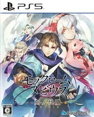 Background - Monochrome Moebius: Toki No Taika - Playstation 5 - Retrocharting