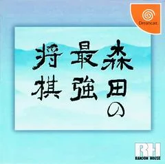 Morita no Saikyou Shogi - Sega Dreamcast - Retrocharting